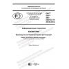 PNST 543-2021
