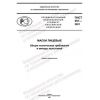 PNST 557-2021