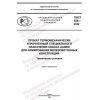 PNST 558-2022