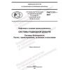 PNST 571-2021