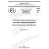 PNST 572-2021