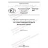 PNST 573-2021