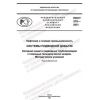 PNST 579-2021