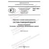 PNST 582-2021