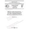PNST 583-2021