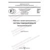 PNST 601-2022