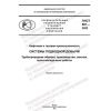 PNST 607-2022