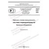 PNST 610-2022