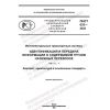 PNST 635-2022