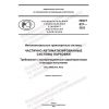 PNST 637-2022