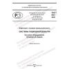 PNST 692-2022