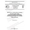 PNST 768-2022