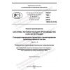 PNST 796-2022