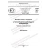 PNST 799-2022