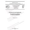PNST 809-2022