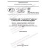 PNST 811-2023