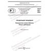 PNST 826-2023