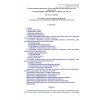 RDS RK 3.01-08-2010