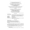 RDS RK 3.01-19-2005