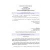 RF Government Resolution No. 1479 dated 16.09.2020 'About approval of Fire safety rules in the Russian Federation' (with amendments as of 31.12.2020)