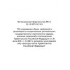 RF Government Resolution No. 2161 dated 01.12.2021