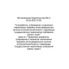 RF Government Resolution No. 255 dated 26.02.2022