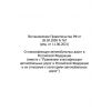 RF Government Resolution No. 767 dated 28.09.2009 (rev. as of 11.06.2021)