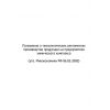 Regulation on process procedures for manufacturing at chemical complex enterprises (2000)