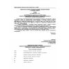 Rostechnadzor Order No. 101 dated 12.03.2013