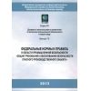 Rostechnadzor Order No. 306 dated 15.07.2013