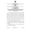 Rostechnadzor Order No. 339 dated 15.08.2016