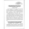Rostechnadzor Order No. 429 dated 28.10.2020