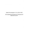 Rostechnadzor Order No. 450 dated 22.12.2021