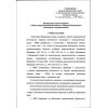Rostechnadzor Order No. 488 dated 03.12.2020