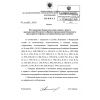Rostechnadzor Order No. 501 dated 28.11.2016