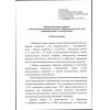 FNiP No. 531 dated 15.12.2020