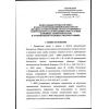 Rostechnadzor Order No. 535 dated 15.12.2020