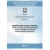 Rostechnadzor Order No. 538 dated 14.11.2013
