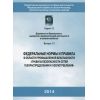 Rostechnadzor Order No. 542 dated 15.11.2013