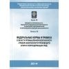 Rostechnadzor Order No. 554 dated 20.11.2013