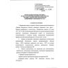 Rostechnadzor Order No. 588 dated 26.11.2018