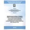 Rostechnadzor Order No. 628 dated 06.11.2012