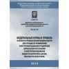 Rostechnadzor Order No. 629 dated 06.11.2012