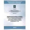 Rostechnadzor Order No. 630 dated 06.11.2012