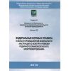 Rostechnadzor Order No. 631 dated 06.11.2012