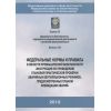 Rostechnadzor Order No. 638 dated 06.11.2012