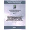 Rostechnadzor Order No. 96 dated 11.03.2013