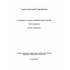 SNT 2.03.05-99