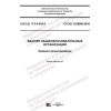 SP 251.1325800.2016