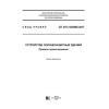 SP 370.1325800.2017